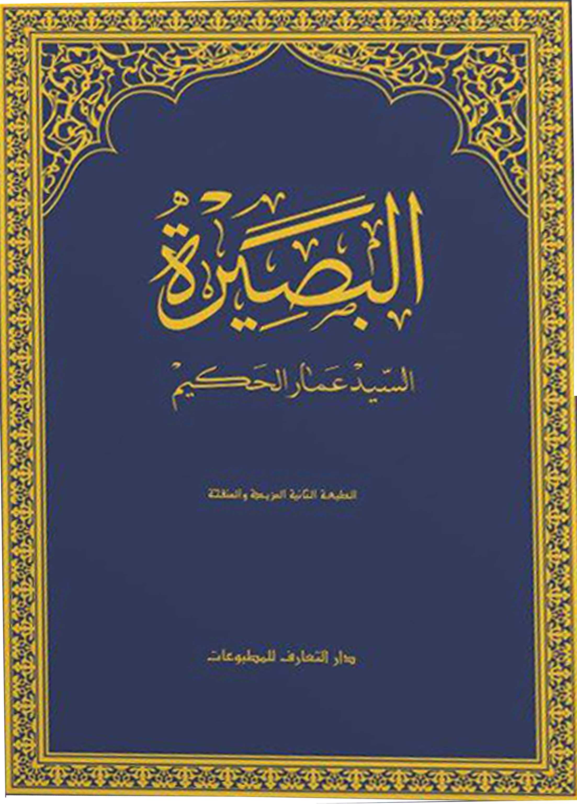البصيرة