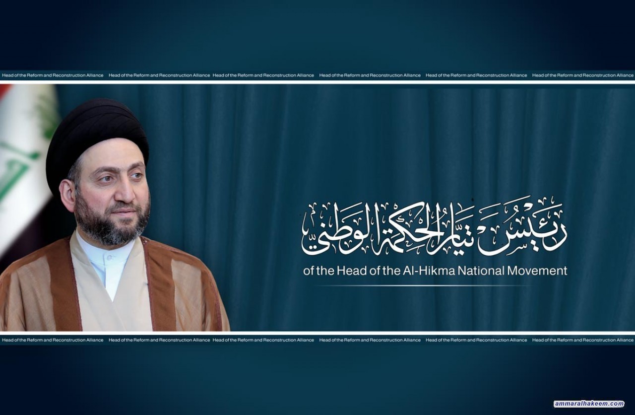 السيد الحكيم: قرار السلم والحرب صلاحيات حصرية لمجلس النواب كونه الجهة التشريعية الممثلة لمصالح الشعب العراقي