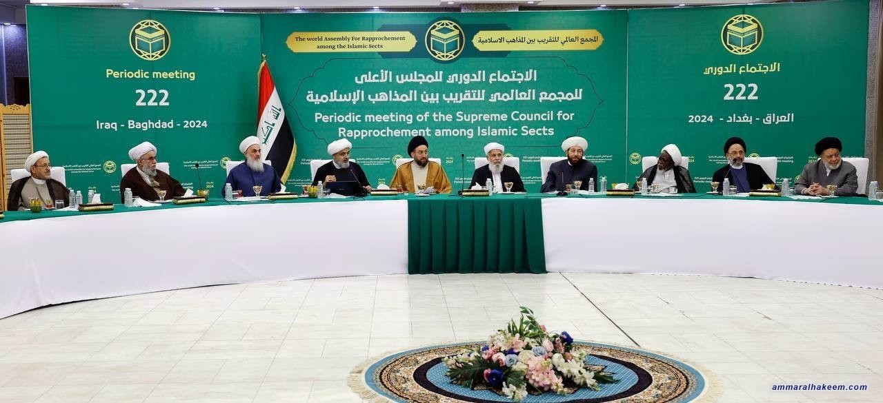 السيد الحكيم يؤكد اهمية التقريب بين المذاهب ويؤكد ان التقريب لا يعني الاندماج وتمييع العقيدة